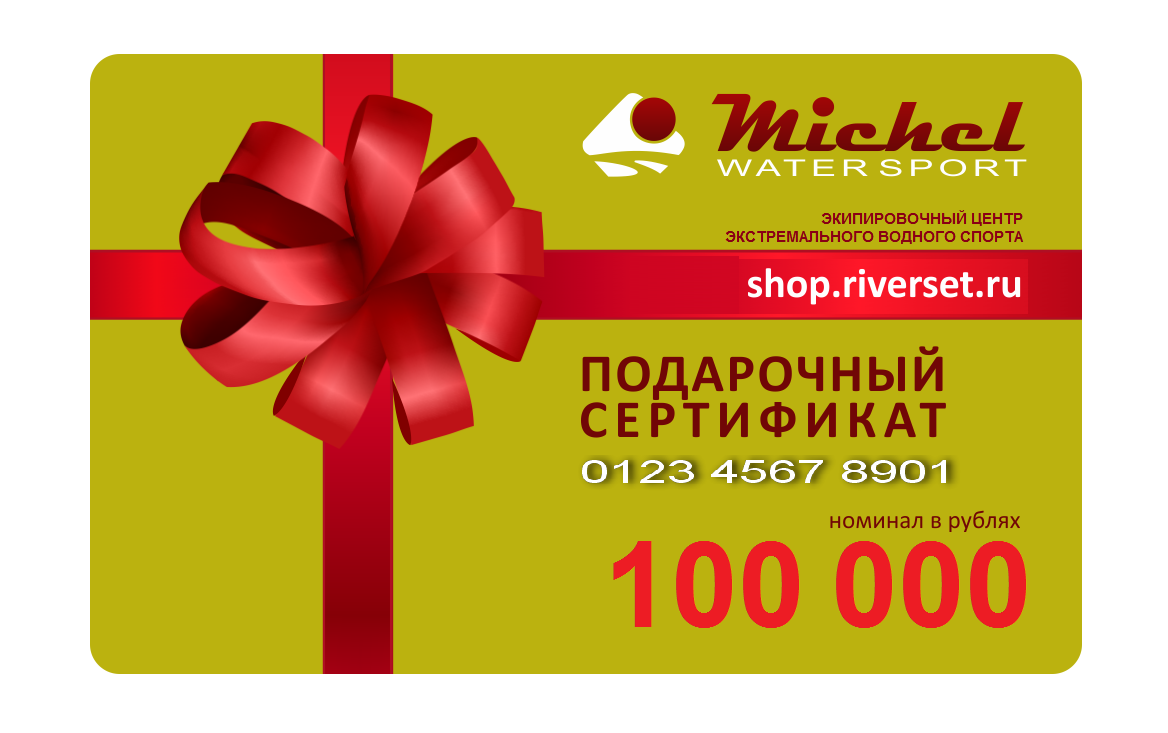 Подарочный сертификат MWS Сертификат 100000